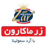 زرماکارون