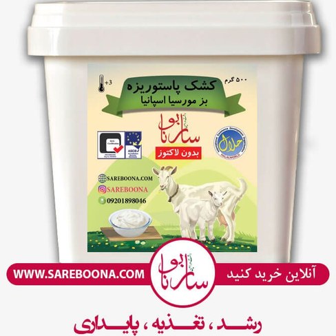 کشک مایع تبرک - 250 گرم