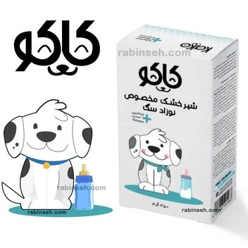 شیر خشک مخصوص نوزاد سگ و گربه کاکو _ 450 گرمی 