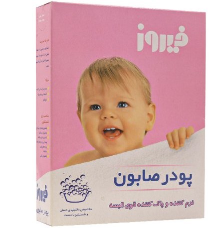 پودر صابون دستی فیروز-500گرم