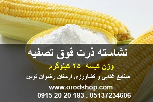 نشاسته فوق تصفیه ضامن-110گرم